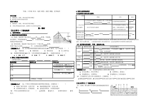 2.2世界地形的学案