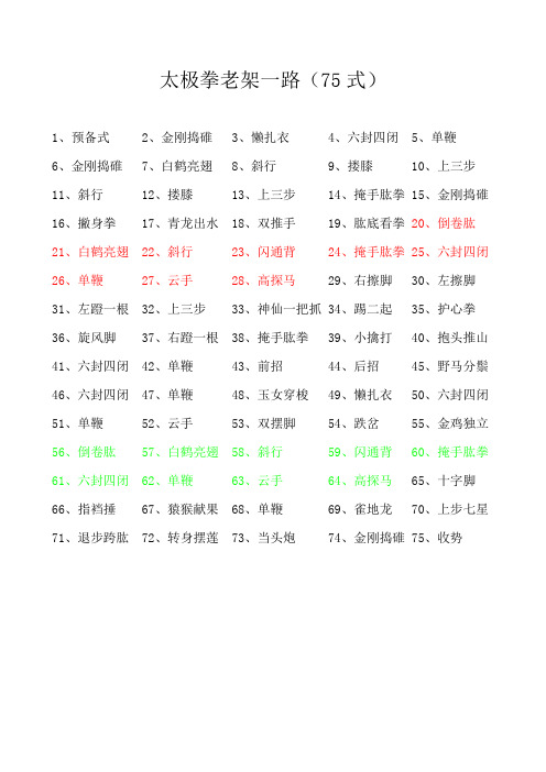 太极拳老架一路