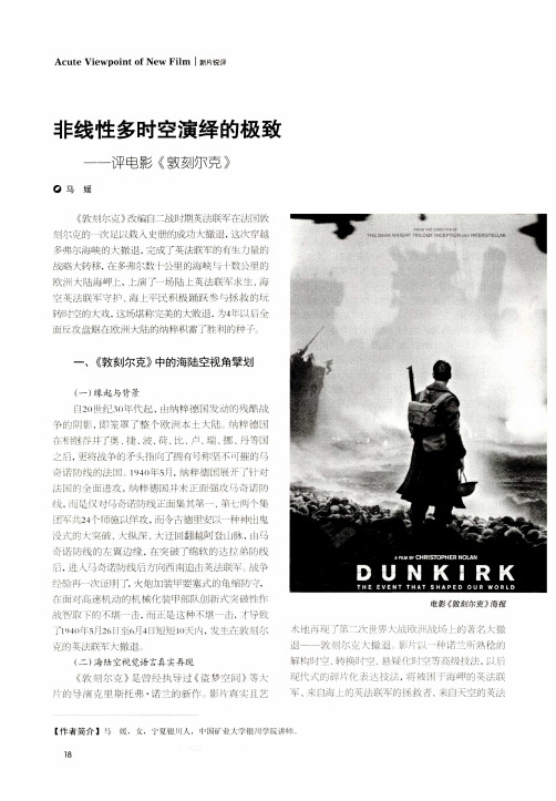 非线性多时空演绎的极致——评电影《敦刻尔克》