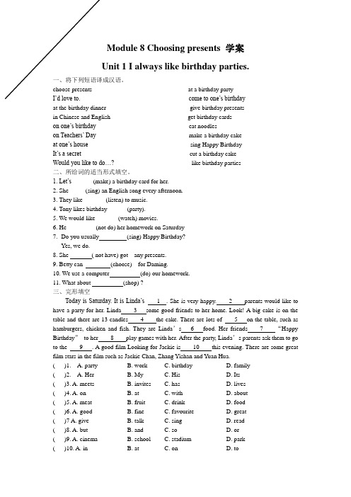 新外研版七年级英语上册Module8 Choosing presents Unit1 I always like birthday parties 学案