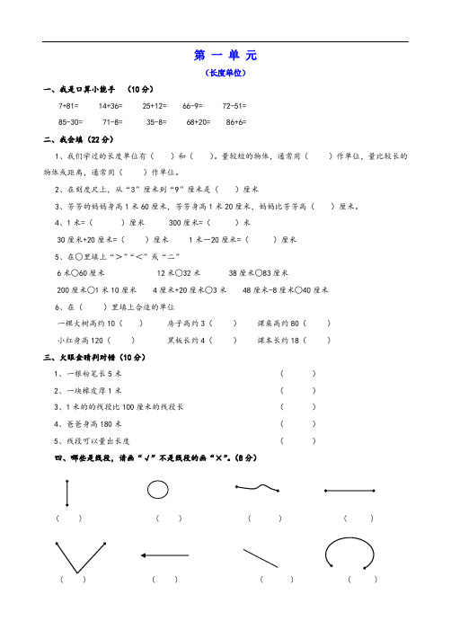 小学数学二年级上册10套测试卷试卷