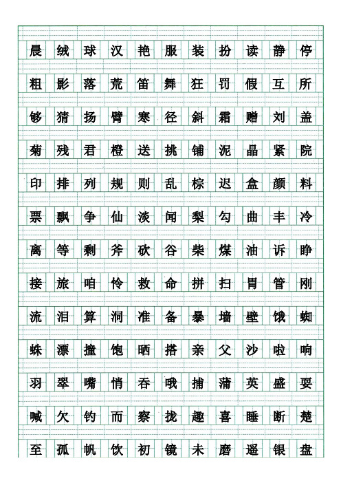 部编版三年级上册每课的生字表