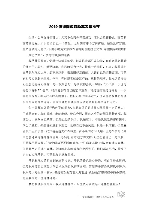 2019值得阅读的励志文章推荐