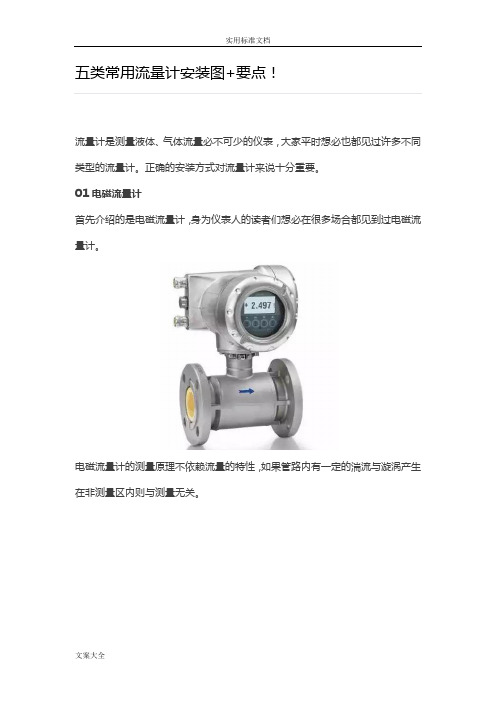 五类常用流量计安装图+要点