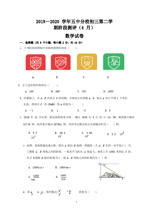 北京市五中分校2020届初三第二学期阶段测评数学试卷