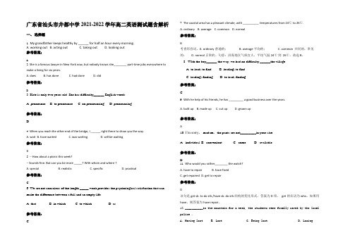 广东省汕头市井都中学2021-2022学年高二英语测试题含解析