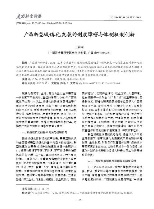 广西新型城镇化发展的制度障碍与体制机制创新