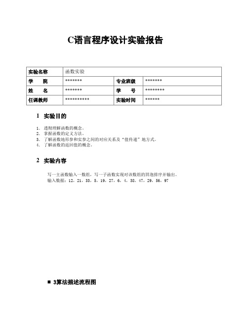 C语言用函数冒泡排序