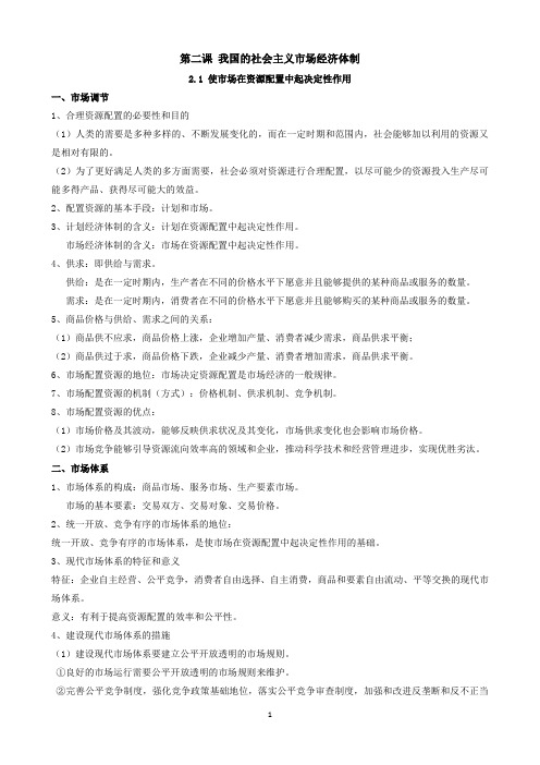 高一政治必修二经济与社会第二课知识点梳理