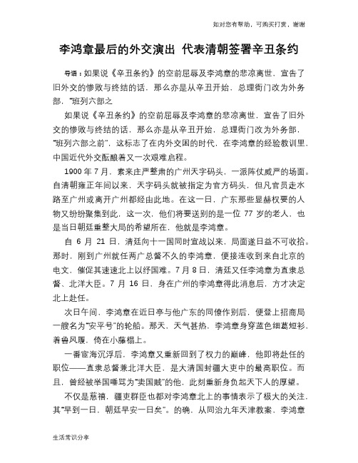 历史解密李鸿章最后的外交演出 代表清朝签署辛丑条约