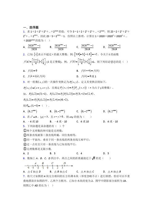 (完整版)七年级数学下册名校课堂训练：实数测试(一)培优试题