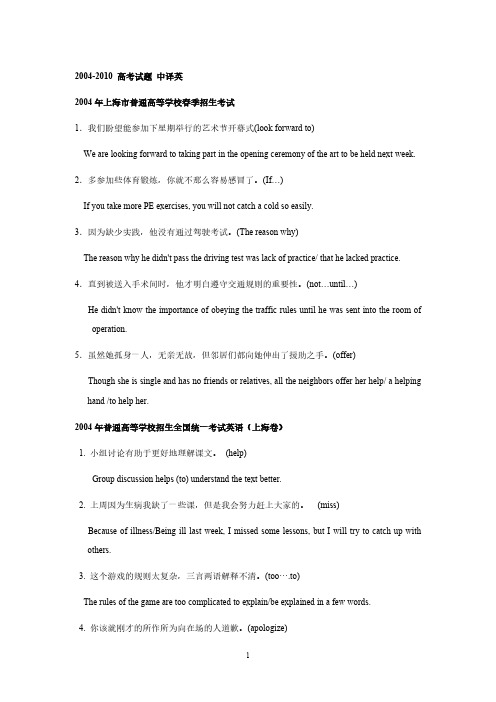 【VIP专享】2004~2010上海高考英语中译英试题及答案