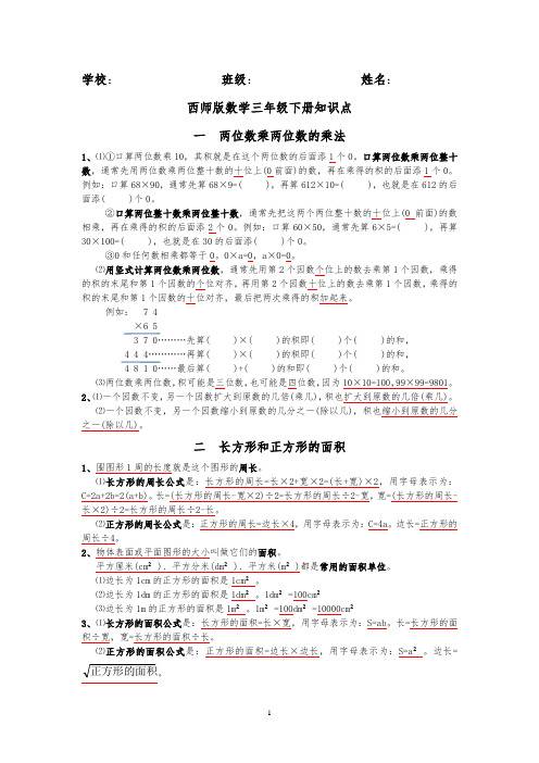 西师版数学三年级下册知识点