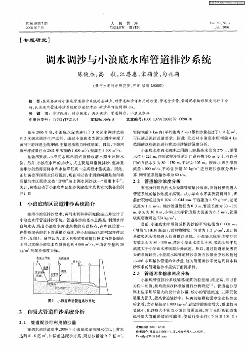 调水调沙与小浪底水库管道排沙系统