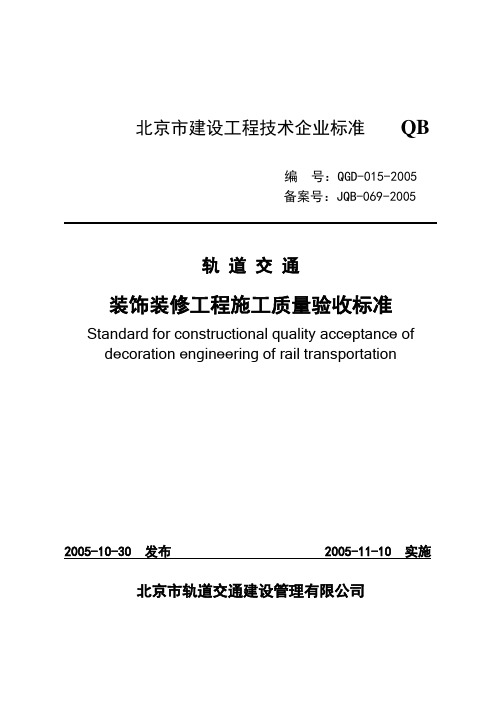 装饰装修工程施工质量验收标准(最新)