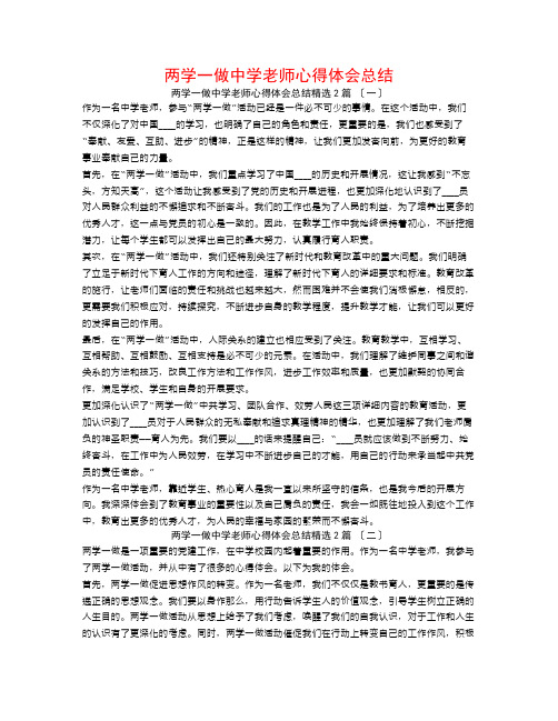 两学一做中学教师心得体会总结2篇