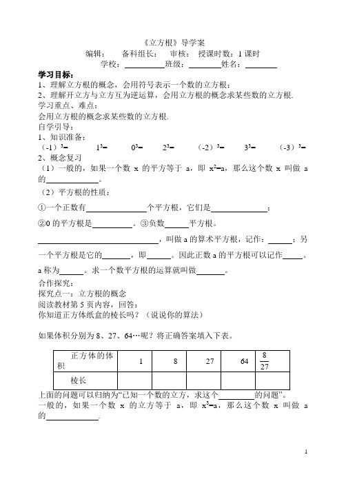 立方根导学案