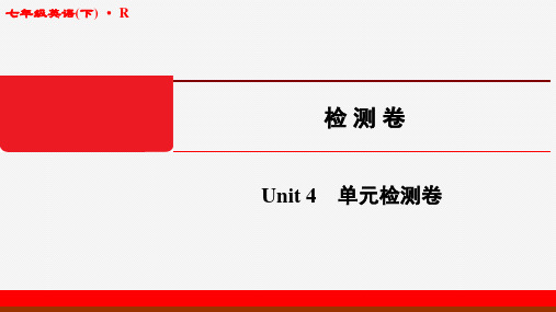 2020年春江苏启东七年级英语下(R)Unit4-单元检测卷