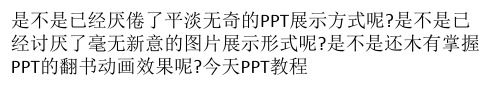 PPT翻书动画效果教程