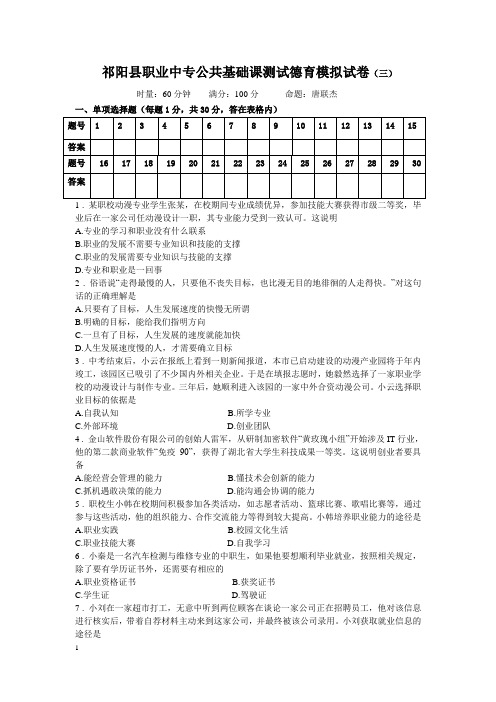 公共基础课测试德育模拟试卷(三)及答案