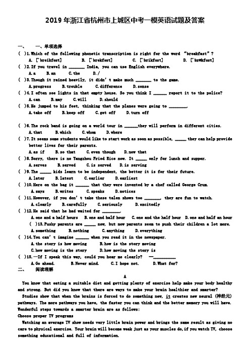 2019年浙江省杭州市上城区中考一模英语试题及答案