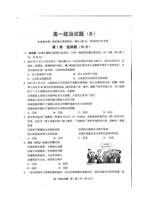 山东省菏泽市2013-2014学年高一下学期期末考试(政治)高清扫描版,含答案