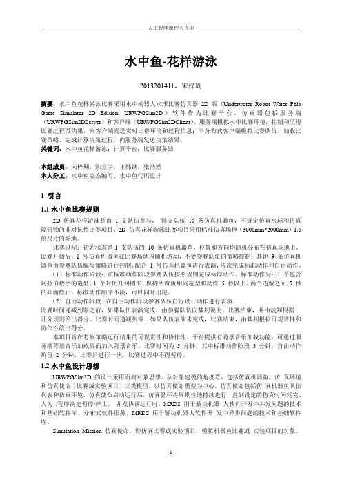 哈尔滨工程大学--人工智能大作业