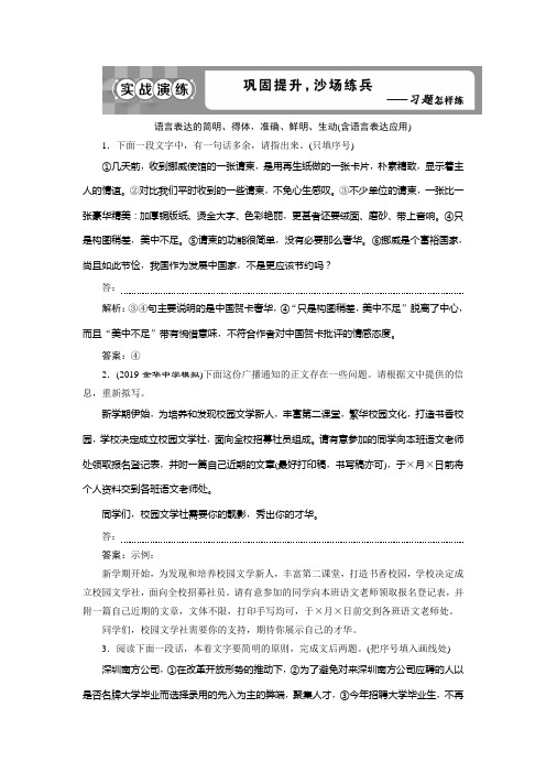 高考语文专用实战演练：专题九 语言表达的简明、得体准确、鲜明、生动(含语言表达应用)+Word版含解析.doc