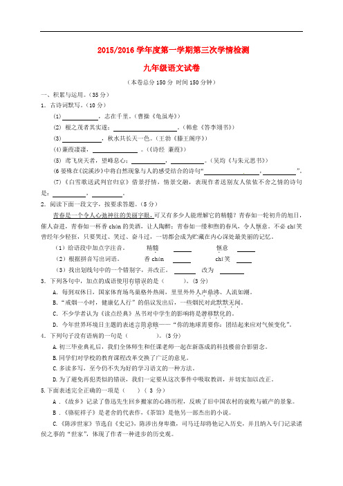 江苏省盐城市盐都区西片九年级语文上学期第三次月考试题 苏教版