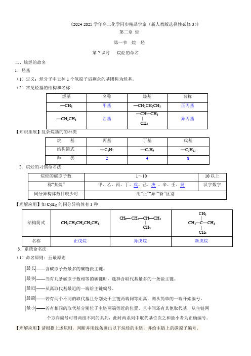 第2章第1节 烷烃(第2课时 烷烃命名)-2024-2025学年高二化学同步精品学案(人教版2019