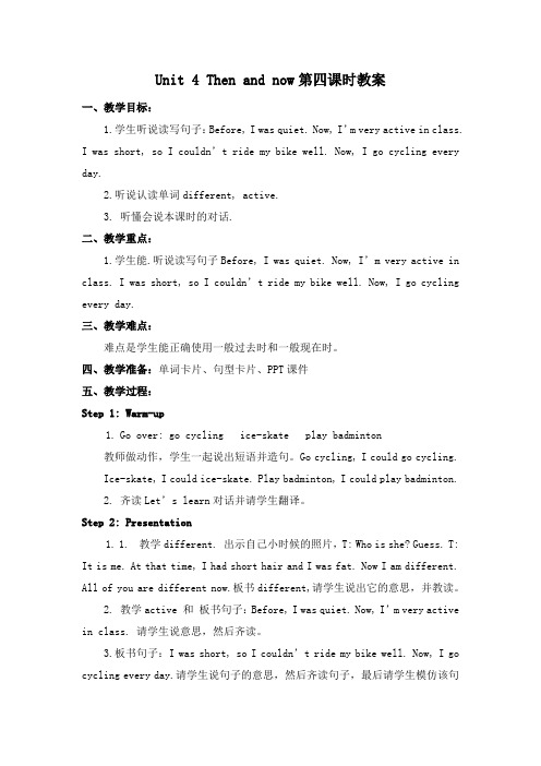 Unit 4 Then and now第四课时教案