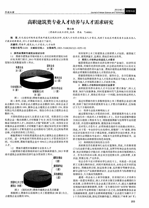 高职建筑类专业人才培养与人才需求研究