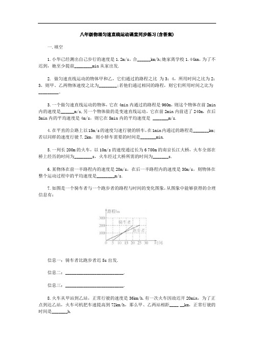 八年级物理匀速直线运动测试题