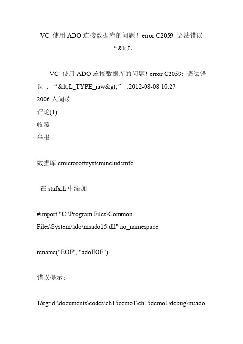 vc 使用ado连接数据库的问题error c2059 语法错误  “l