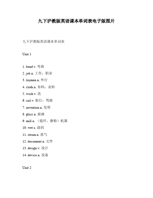 九下沪教版英语课本单词表电子版图片