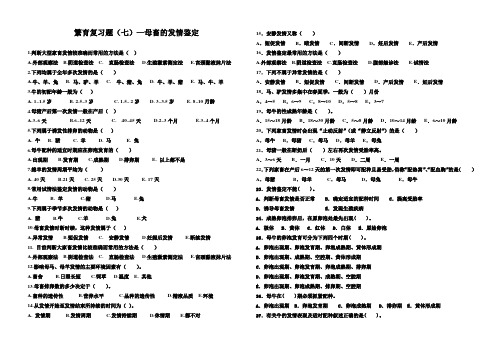 繁育复习题(七)—母畜的发情鉴定