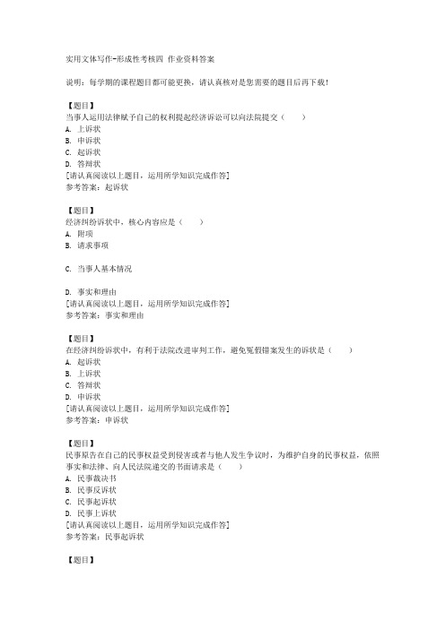 国开(河北)01336《实用文体写作》形成性考核四复习资料答案