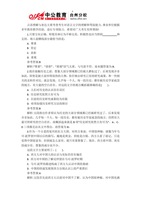 2014台州事业单位招聘考试行测每日一练7月11日