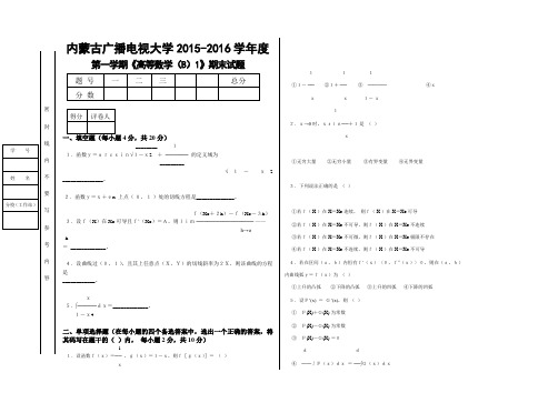 高等数学(B)1