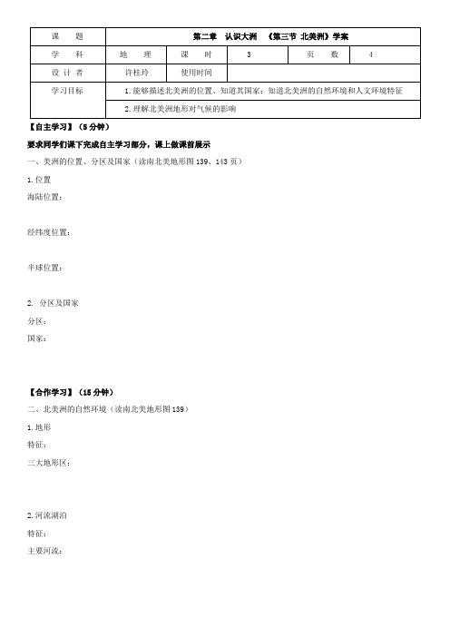 高中地理导学案设计—《北美洲》导学案设计(共2页)