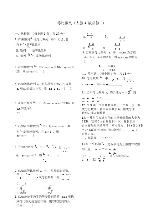 等比数列练习题加答案.docx