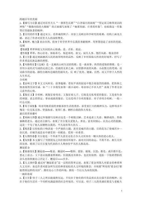 上海教材 高中语文 课内现代文整理