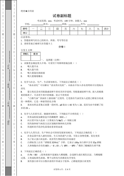 2020年上海复旦附中高考化学核心预测二卷核心解析.doc