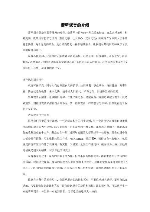 翡翠观音的介绍