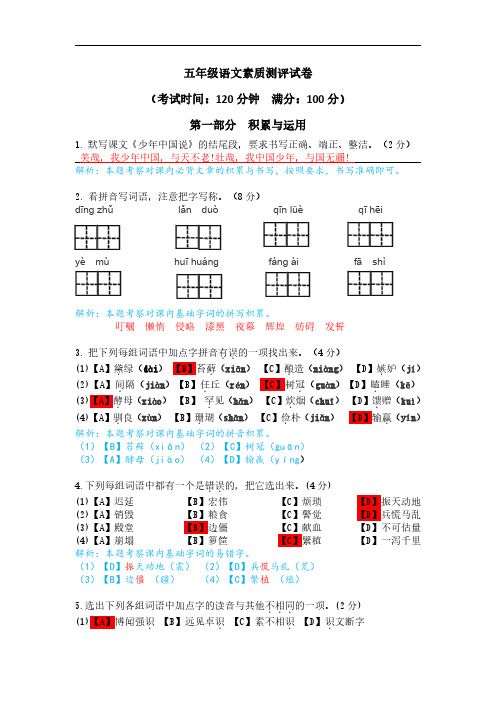 五年级语文素质测评试卷(答案版)