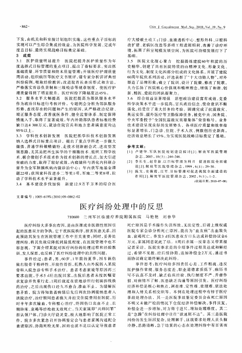 医疗纠纷处理中的反思