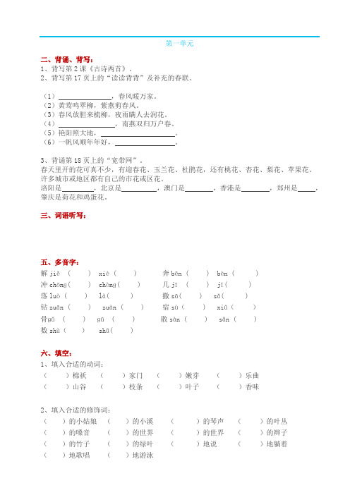 二年级下1-8语文复习资料填空