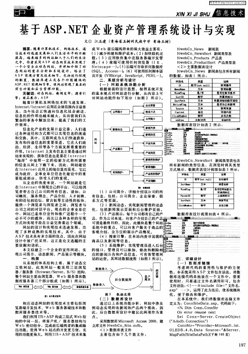 基于ASP.NET企业资产管理系统设计与实现