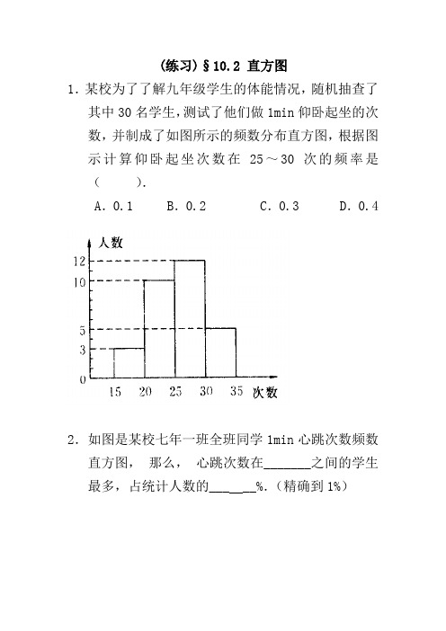 直方图作业