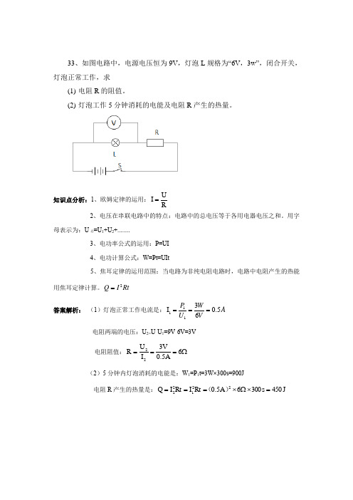 2020年杭州中考科学计算题解析